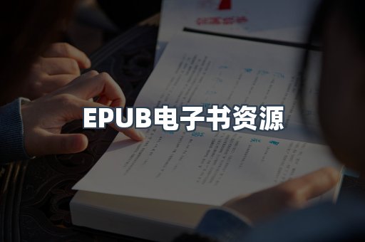 海外电子书