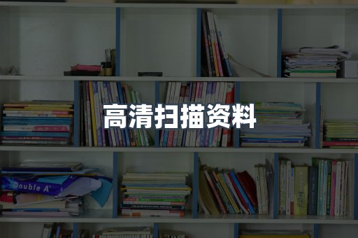 外文电子书系列